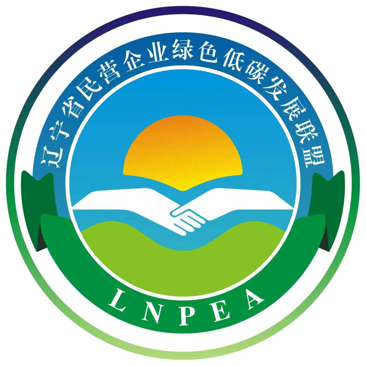 辽宁省民营企业绿色低碳发展联盟重点企业